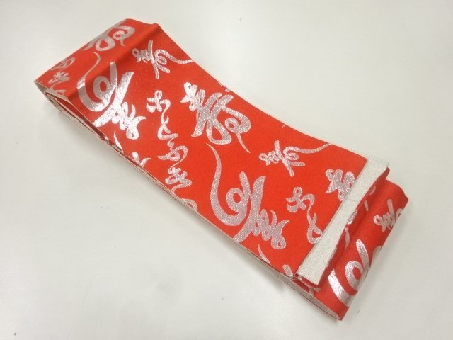 JAPANESE KIMONO / HANHABA OBI FOR DANCE / WOVEN KOTOBUKI 